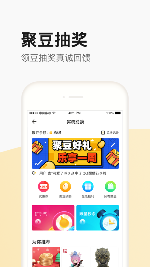 掌上道聚城app官方下载最新版图4: