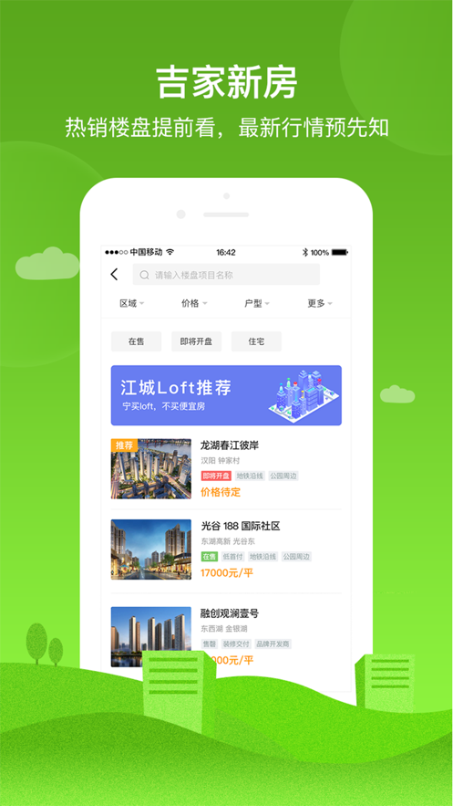 吉家二手房app官方版图片1