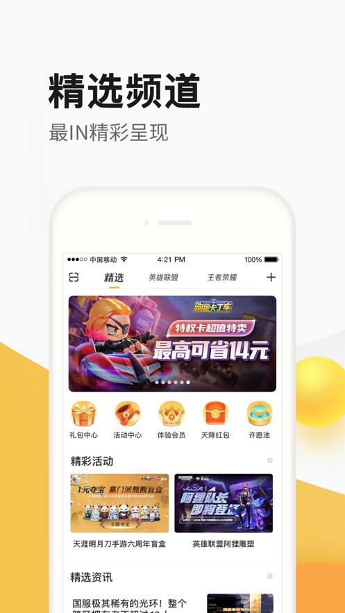 掌上道聚城app官方下载最新版图片1