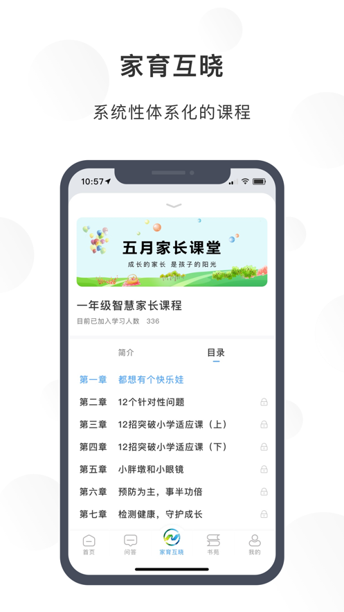 江北育未来官方版1.4.2app下载安卓图3: