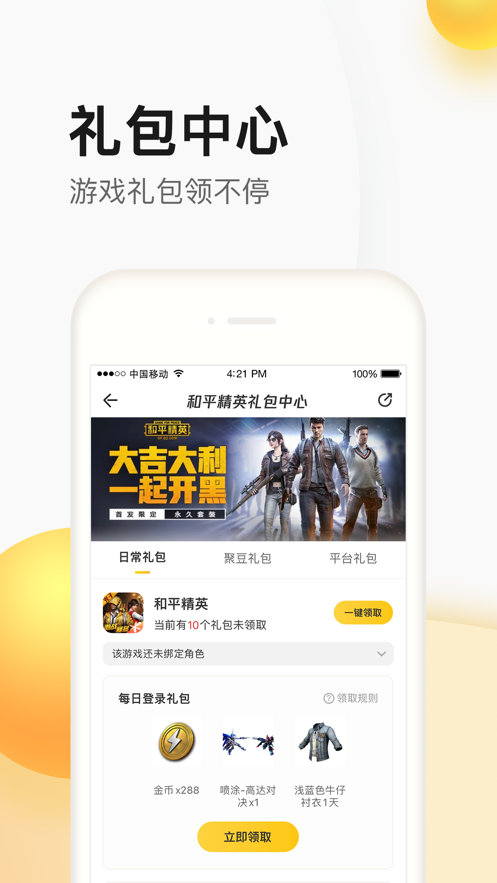 掌上道聚城app官方下载最新版图3: