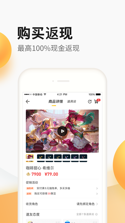 掌上道聚城app官方下载最新版图5: