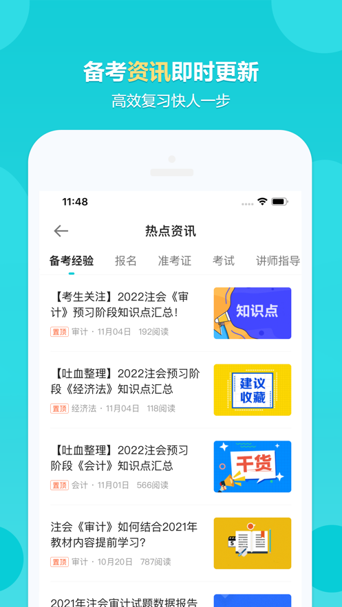 正保会计网校官方app2022最新版下载图1: