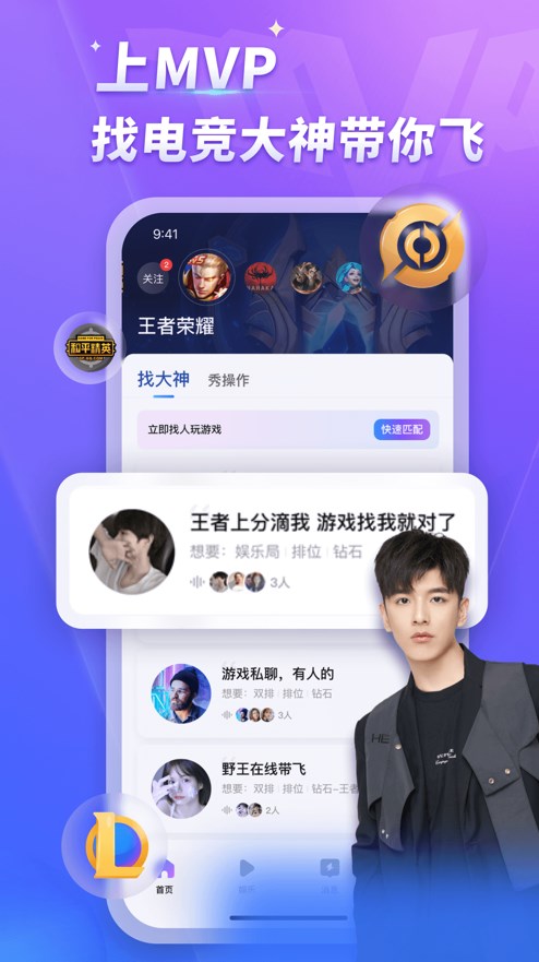 MVP陪玩app图3