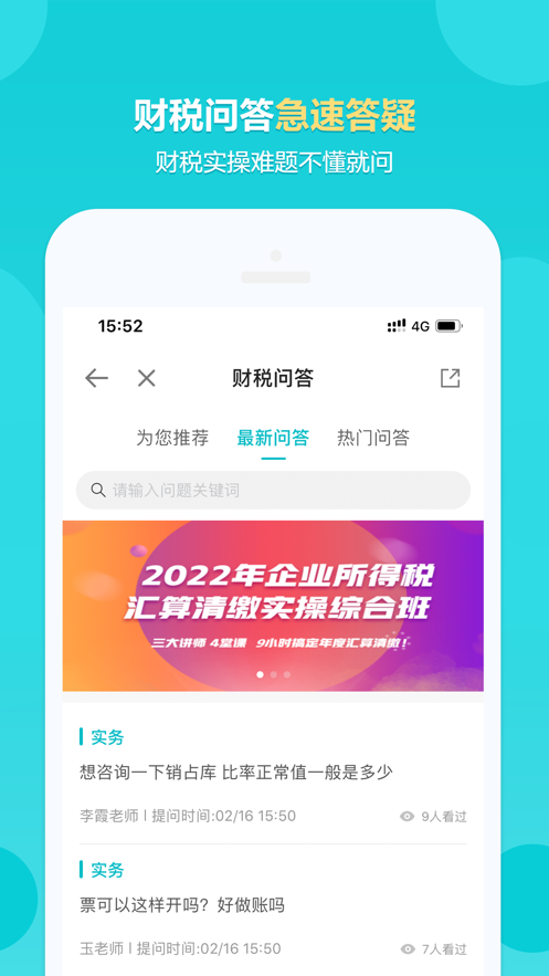 正保会计网校官方app2022最新版下载图4: