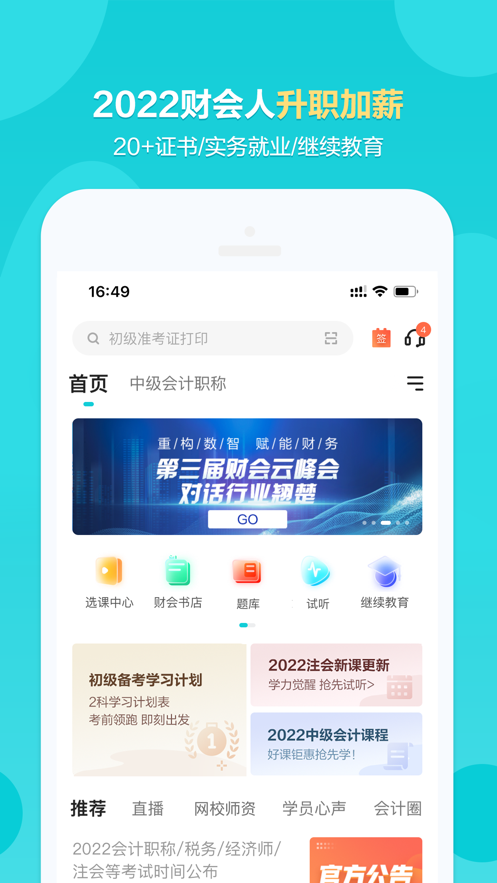 正保会计网校官方app2022最新版下载图片1