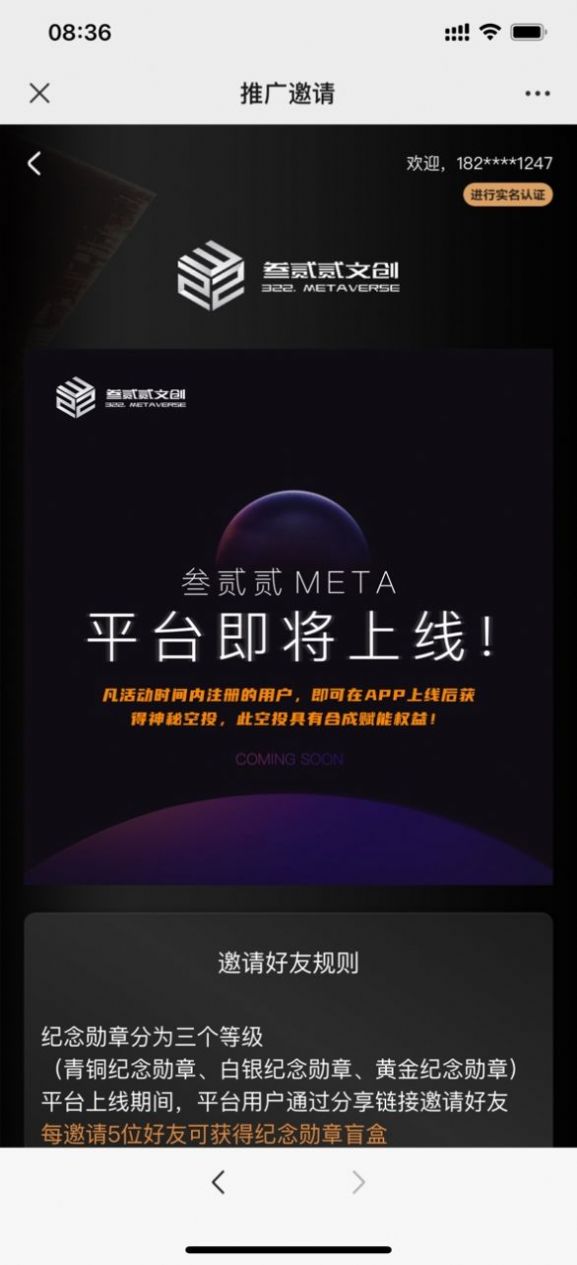 322meta.art文创app图片1