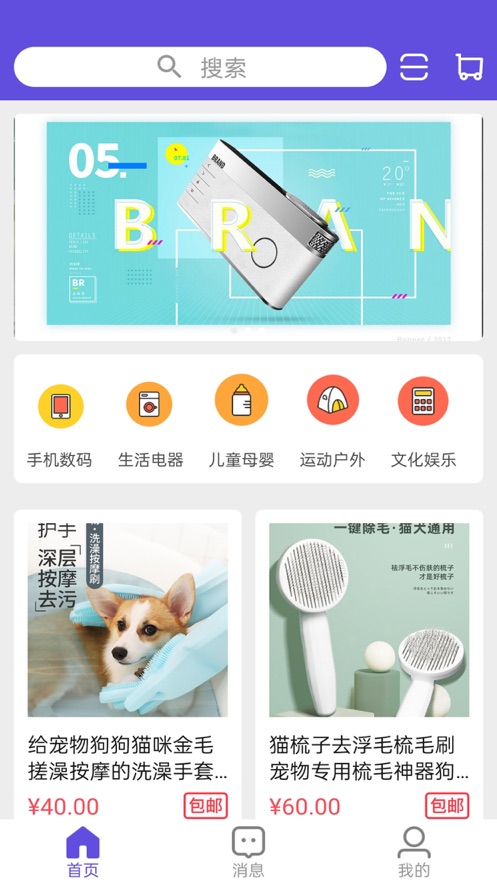 宠萌购商城app最新版图3: