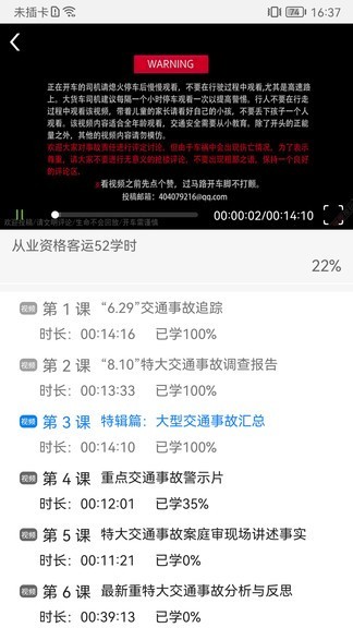 能信安交通网校app图2