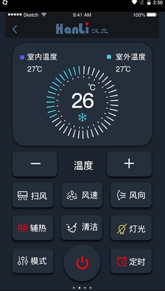 汉立空调操作系统app官方版图2: