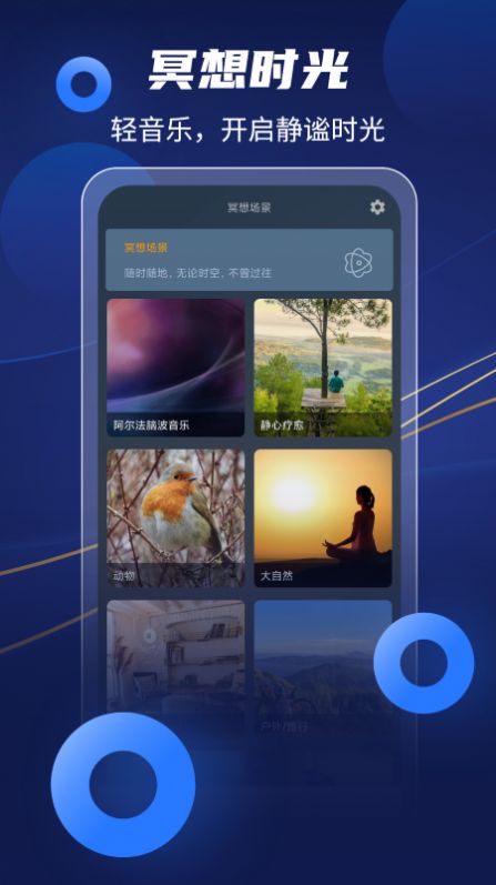 放空冥想app官方版图片1