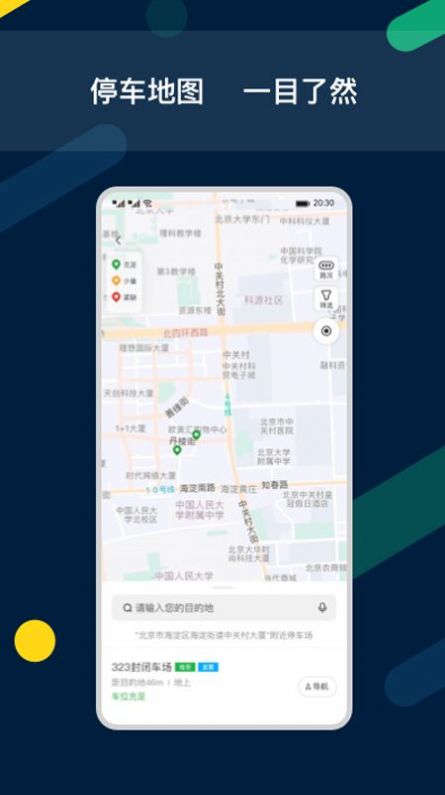 智亳车停车app最新版图1: