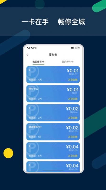 智亳车停车app最新版图3: