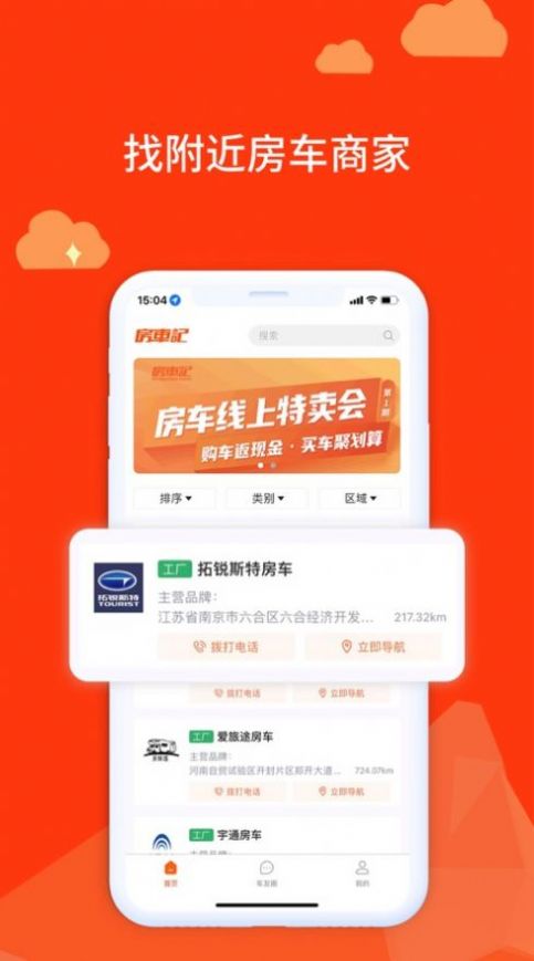 房车记资讯app官方版图2: