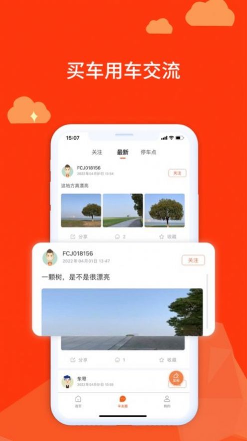 房车记资讯app官方版图1: