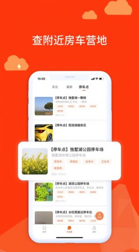 房车记资讯app官方版图3: