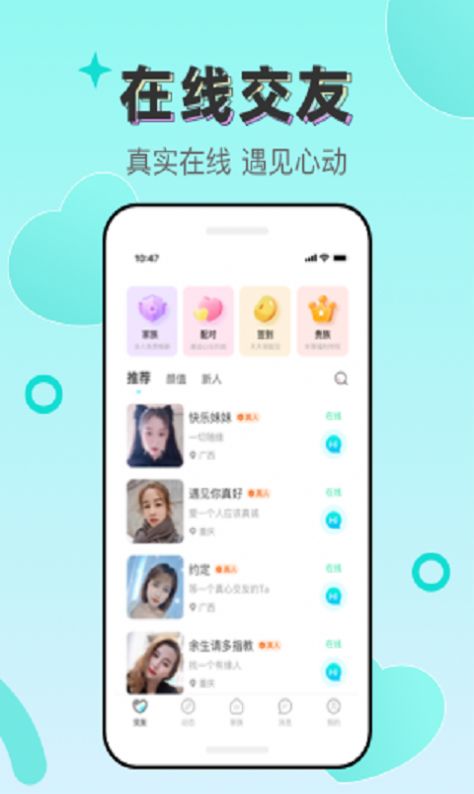 同城蜜友社交app最新版图2: