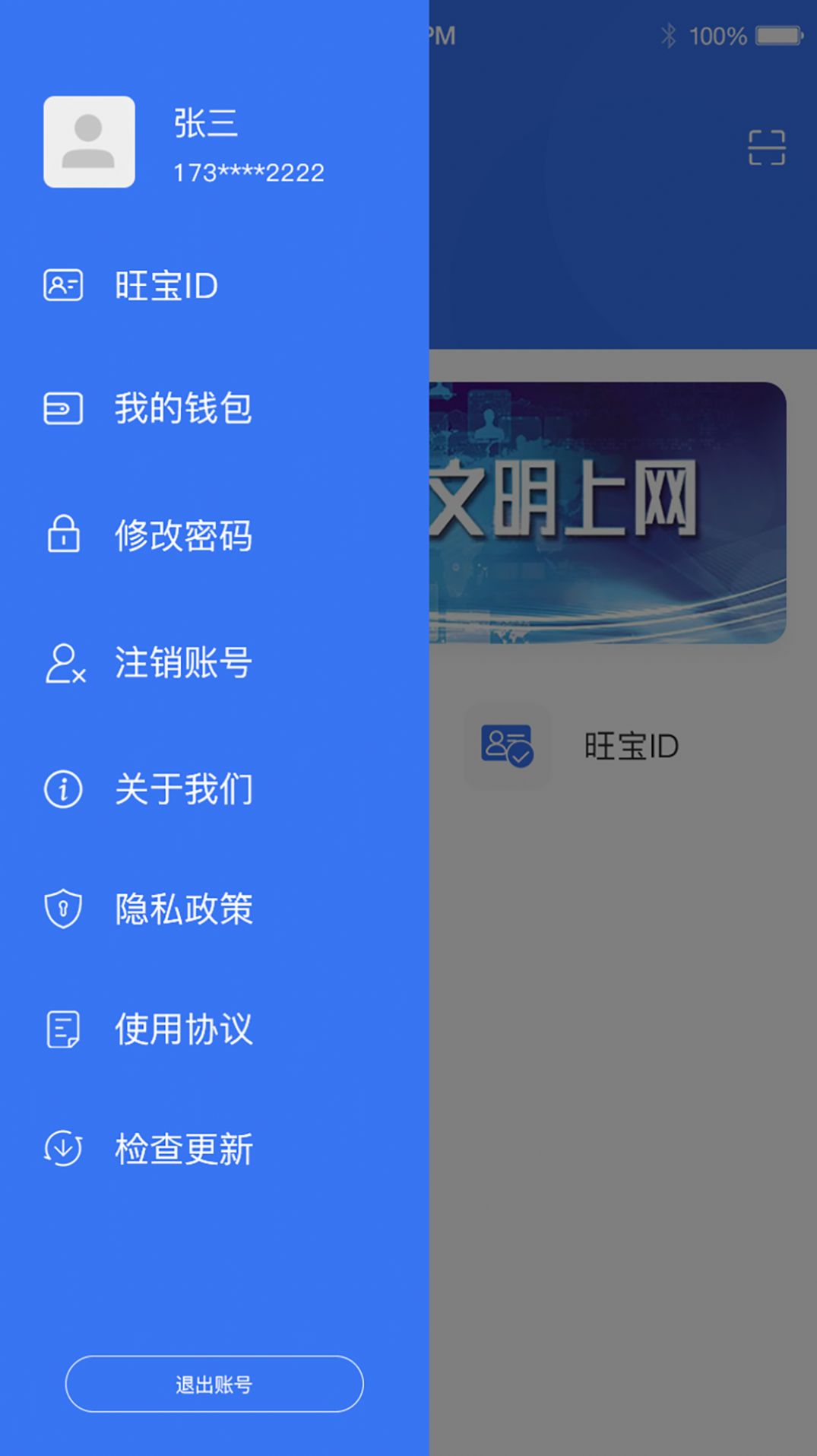 旺旺电app图1