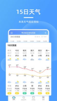 精美天气预报软件图1