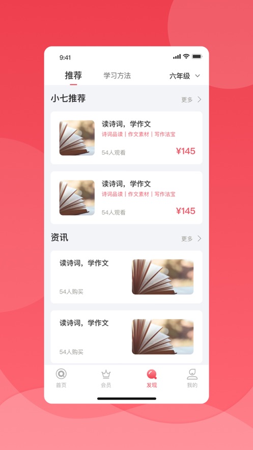 七天学堂app图4