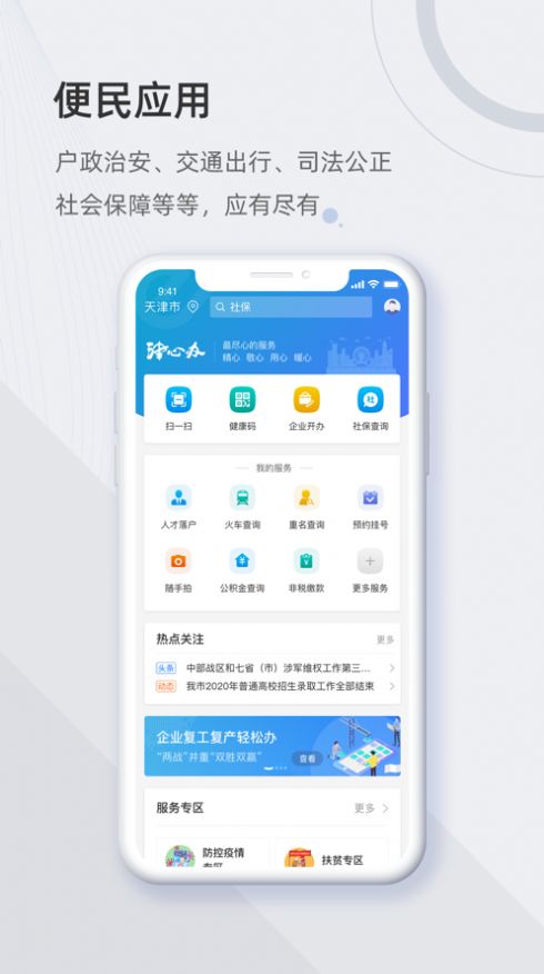 津心办app免费下载安装图2