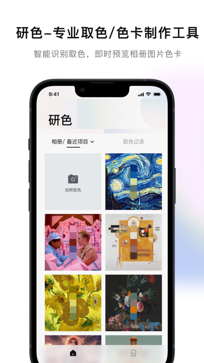 研色图片取色app官方版图2: