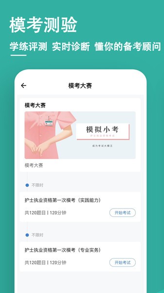 执业护士练题狗app官方版图3: