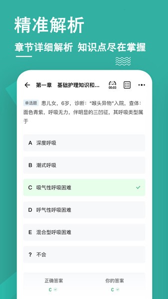 执业护士练题狗app官方版图1: