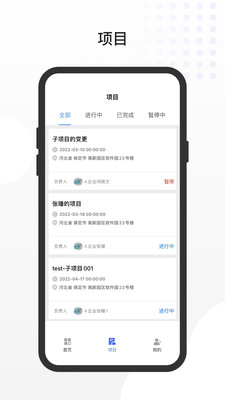 工路管理app官方版图1: