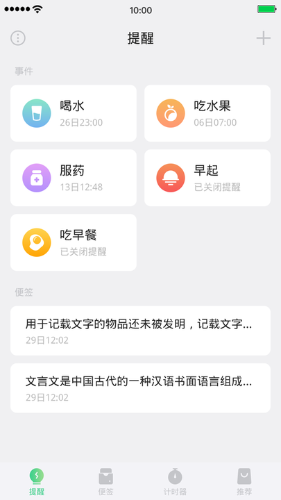 狮子便签提醒app安卓最新版图1: