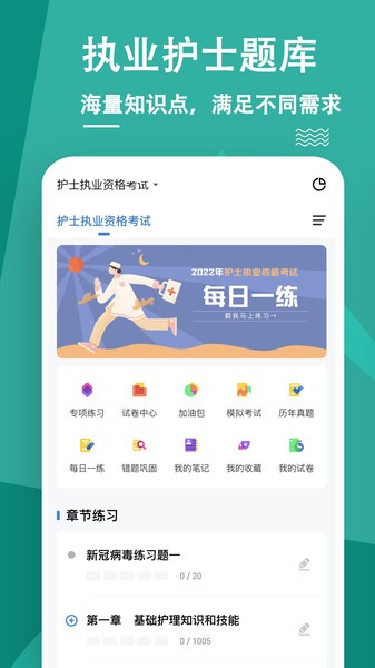 执业护士练题狗app官方版图片1