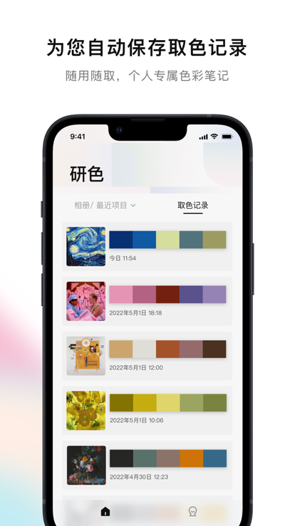 研色图片取色app官方版图1: