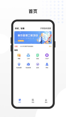 工路管理app图2