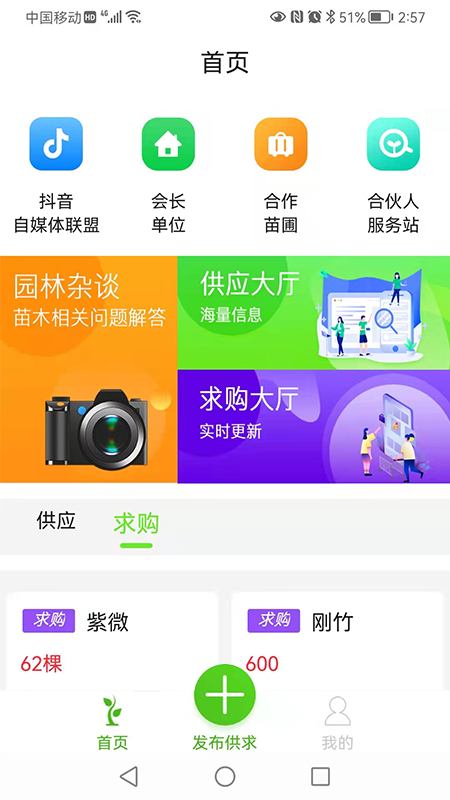 中树苗app官方版图片1