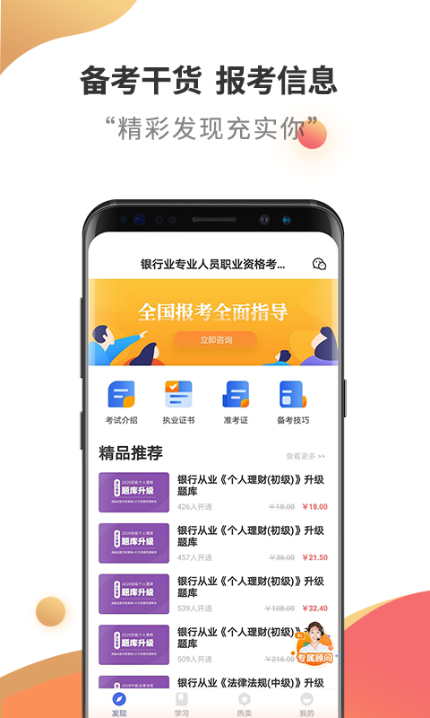 银行从业资格考试云题库app安卓最新版图1: