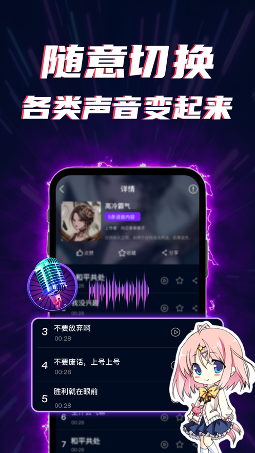 魔音变声精灵下载免费app图1: