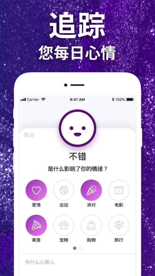 情绪平衡app图2