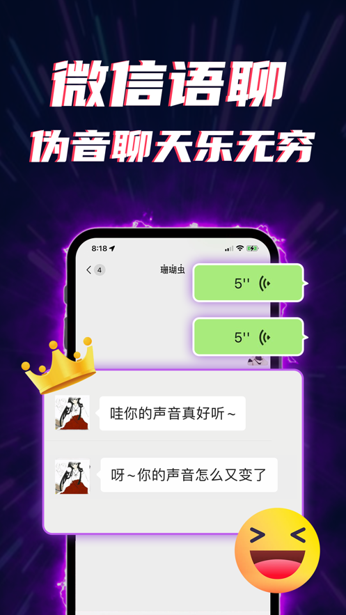 魔音变声精灵下载免费app图片1