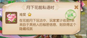 梦幻西游手游520活动攻略，520隐藏成就月下花前私语时完成方法[多图]图片1