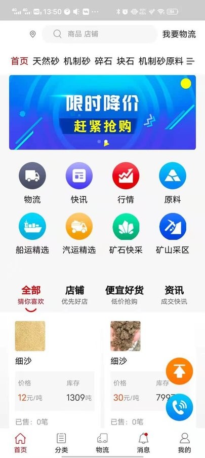 砂石易平台app官方版图2: