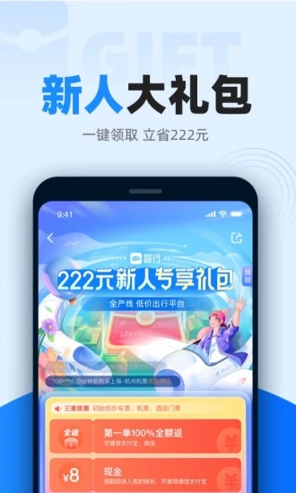 2022智行火车票12306下载安装最新版app图4: