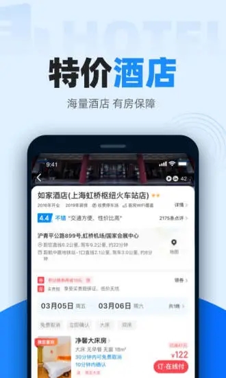 2022智行火车票12306下载安装最新版app图片1