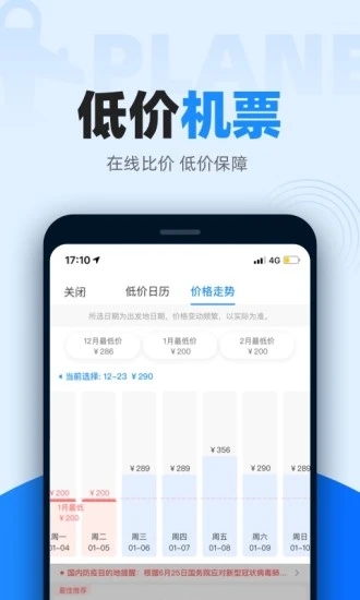 2022智行火车票12306下载安装最新版app图3: