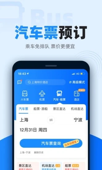 2022智行火车票12306下载安装最新版app图1: