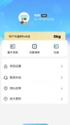 中科晋能智慧能源办公app官方版图1: