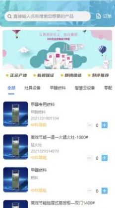 中科晋能智慧能源办公app官方版图片1