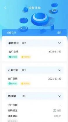 中科晋能智慧能源办公app官方版图3: