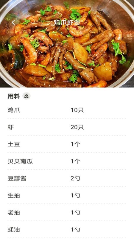 美食派菜谱app官方版图1: