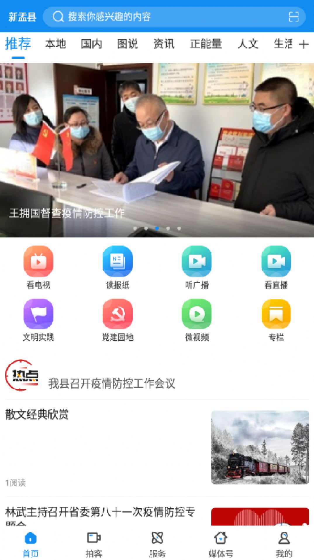 新盂县app图2