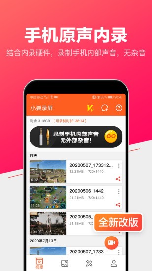 录屏视频大师app官方版图1: